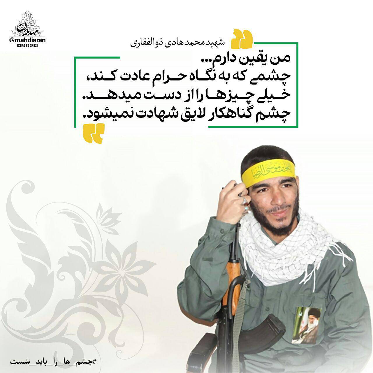 چشم گناهکار لایق شهادت نمیشود